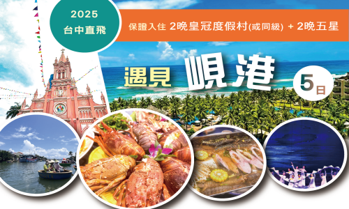 5星中越峴港 天空之城 峴港 巴拿山 黃金橋 纜車 樂園 會安漫遊 迦南島5天(越竹)【越竹台中出發】6月-10月